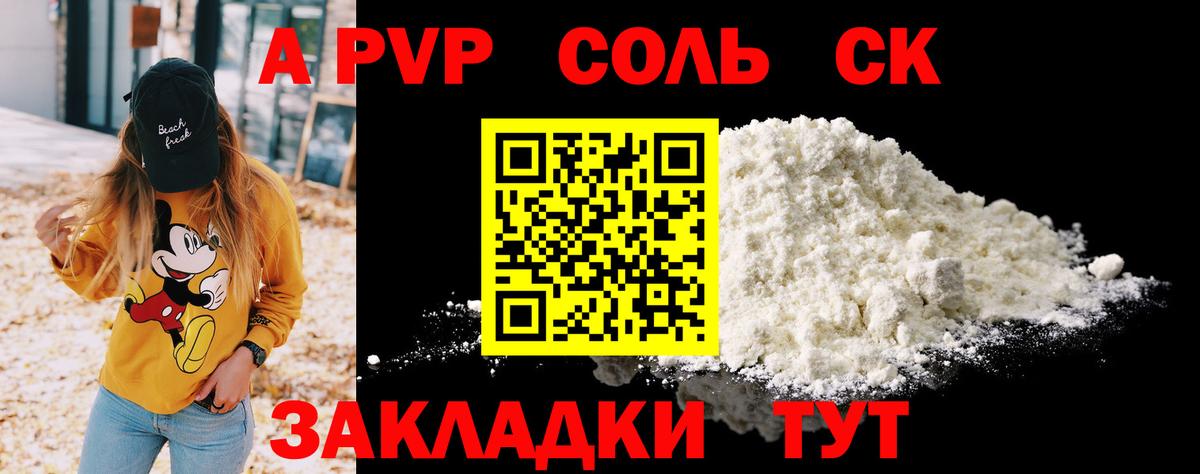 Кстово  Альфа ПВП Соль  Альфа ПВП крисы CK  Вход с VPN 