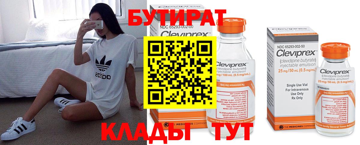 БУТИРАТ BDO Кстово