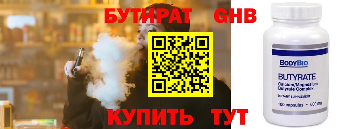 Бутират вода  Бутират  Кстово  Вход с VPN 