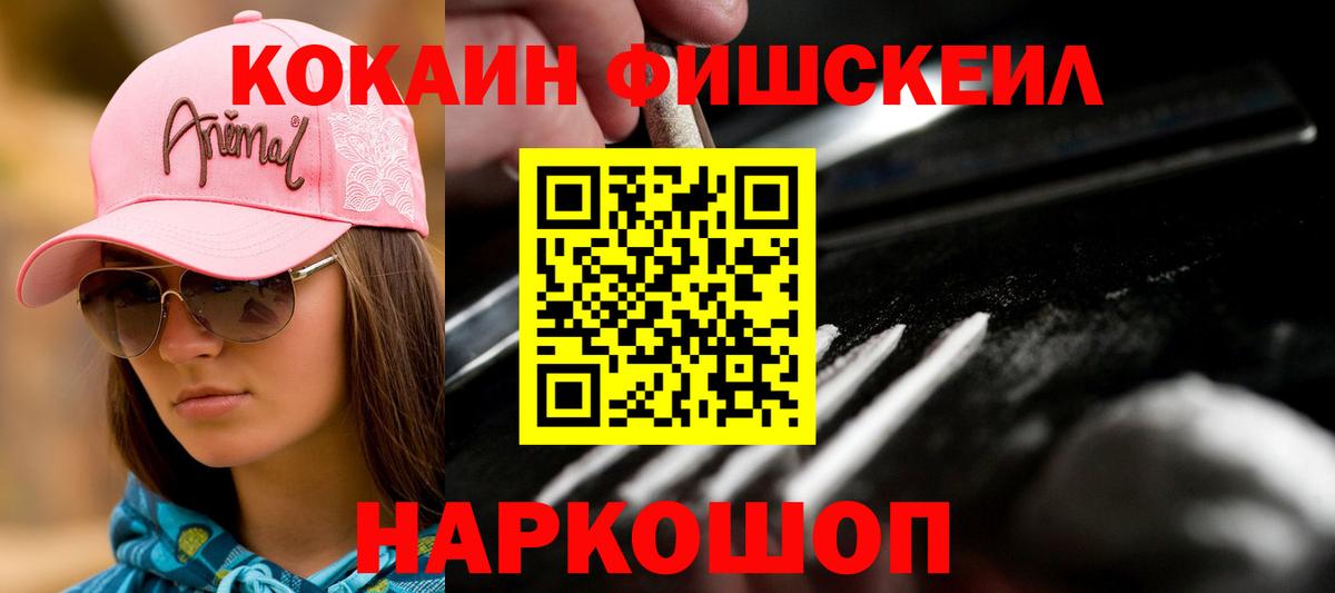 COCAIN Fish Scale Кстово