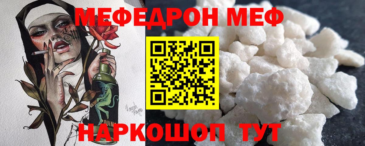 МЕФ mephedrone  Вход с VPN  МЯУ-МЯУ  МЕФ mephedrone  Кстово 