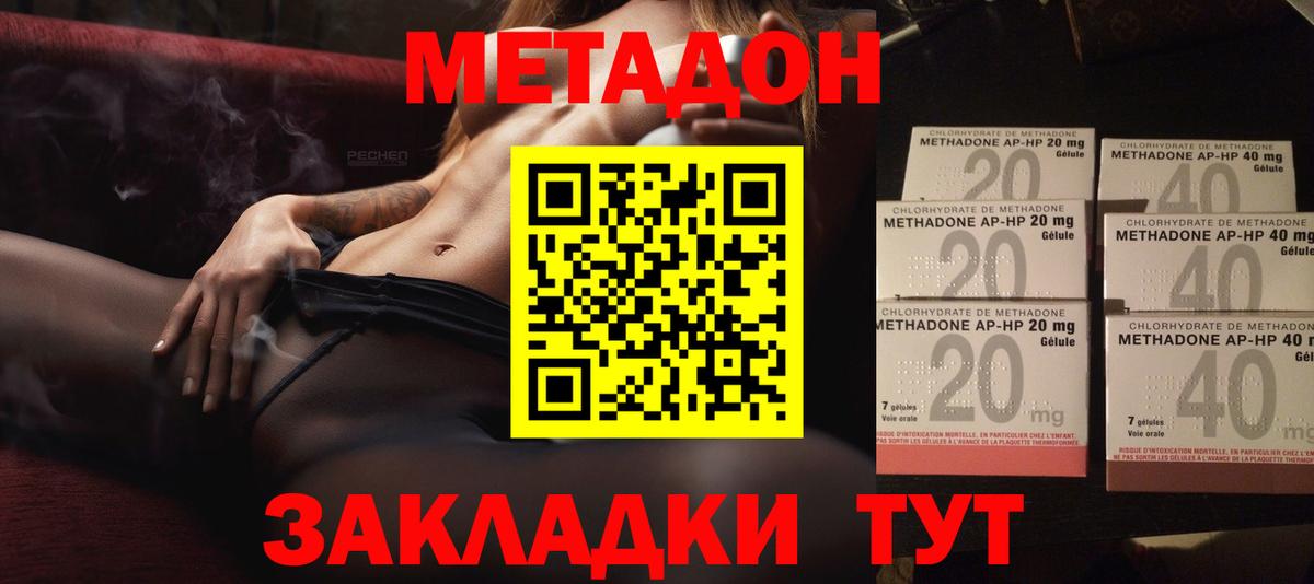 Кстово  МЕТАДОН methadone  Вход с VPN 